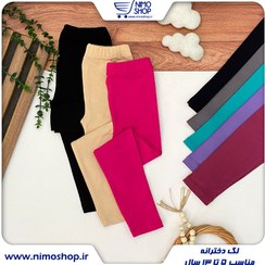 تصویر لگ تمام کش دخترانه 