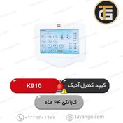 تصویر کیپد کنترل نمایشگر لمسی آنیک مدل K910 