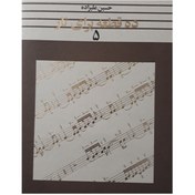 تصویر ده قطعه برای تار۵ 