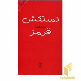 تصویر دستکش قرمز 