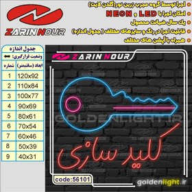 تصویر تابلو نئون طرح کلید سازی (کد 56101) + فایل کورل 