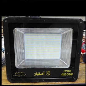 تصویر پروژکتور نورافکن 400 وات smd آستیاژ ip66 - مهتابی projector astiazh 400watt ip66