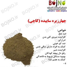 تصویر چهار زیره سابیده 100گرمی 