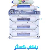تصویر دستگاه تصفیه آب اینلاین لایف واتر مدل نوبل پلاس 8 مرحله 