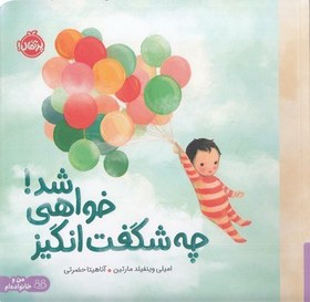 تصویر چه شگفت انگیز خواهی شد 