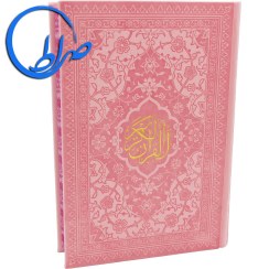 تصویر کتاب قرآن کریم پالتویی جلد ۱ رنگی ترجمه حسین انصاریان انتشارات هادی مجد 