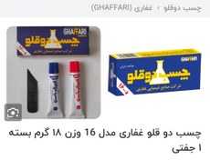 تصویر چسب دوقلوی غفاری شفاف 