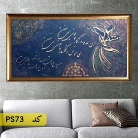 تصویر شابلون خطاطی کد PS73 