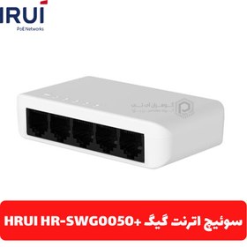 تصویر سوئیچ اترنت +HR-SWG0050 +HRUI HR-SWG0050