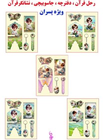 تصویر رحل کودکانه 