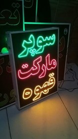 تصویر تابلو سوپر مارکت قهوه 70 در 50 