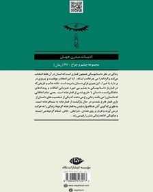 تصویر کتاب قمار باز اثصر فئودور داستایوسکی نشر نگاه مترجم جلال آل احمد رقعی شومیز