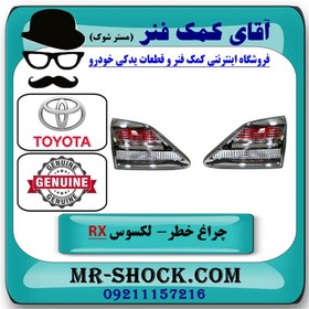 تصویر چراغ خطر صندوق لکسوس RX350 مدل 2010 برند اصلی تویوتا جنیون با تضمین اصالت 