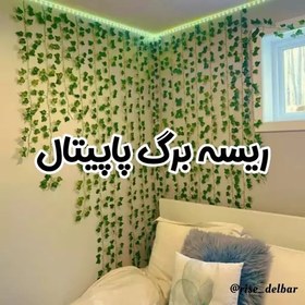 تصویر ریسه برگ مصنوعی مدل پاپیتال ریز و درشت 