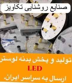 تصویر صفحه لوستر( کفی لوستر) سایز 30در30 (یکسال ضمانت) 