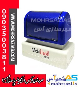 تصویر دسته مهر نوری(لیزری) با ساخت موبی فلش MF12 