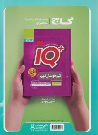 تصویر کتاب جامع نهم سری EQ اثر جمعی از نویسندگان انتشارات بین المللی گاج کتاب کتاب جامع نهم سری EQ اثر فاطمه حسینی، لیلا علی‌نژاد، سعید ابراهیمی