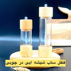 تصویر ‎فلفل ساب شیشه ایی در چوبی 