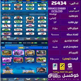 تصویر اکانت کلش رویال لول 13 تعداد کارت مکس 3 تعداد جم 180 تغییرنام رایگان کد 25434 