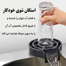 تصویر لیوان شور اتوماتیک ا automatic glass washer automatic glass washer