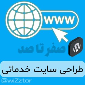 تصویر طراحی سایت خدماتی 