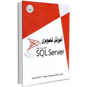 تصویر آموزش تصویری SQl Server 