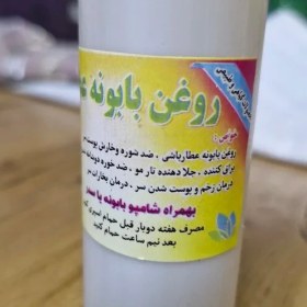 تصویر روغن بابونه عطار باشی 