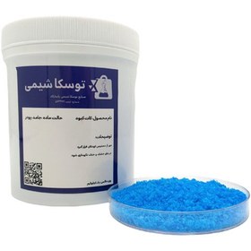 تصویر قیمت و خرید سولفات مس در وزن های 1000 گرمی و... Copper Sulphate