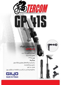 تصویر تلمبه دستی دوچرخه جیو مدل GIYO GP-41S 