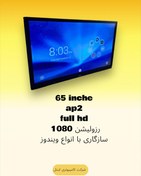 تصویر برد هوشمند پرومتین ۷۰اینچ ap5 Promethean ap5 70inche