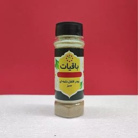 تصویر باقیات، پودر فلفل دلمه ای سبز (پاپریکا)، 70 گرم 