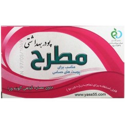 تصویر پودر بهداشتی موبر مطرح 50 گرمی Matrah Depilatory Hygiene Powder 50 g