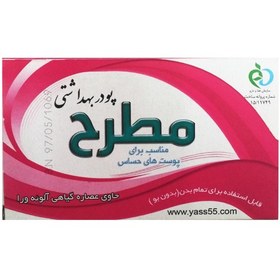 تصویر پودر بهداشتی موبر مطرح 50 گرمی Matrah Depilatory Hygiene Powder 50 g