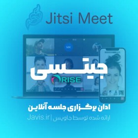 تصویر افزودنی جیتسی برای اسکریپت Rise | ماژول فارسی برگزاری جلسه آنلاین رایز 