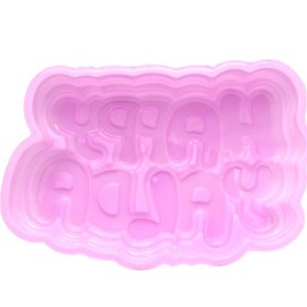 تصویر قالب پلاستیکی ژله هپی یلدا 