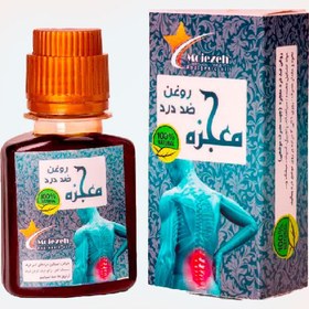 تصویر روغن ضد درد معجزه 