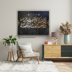 تصویر تابلو کالیگرافی برجسته وان یکاد 