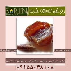 تصویر روغن هسته خرما ( یک لیتری ) 