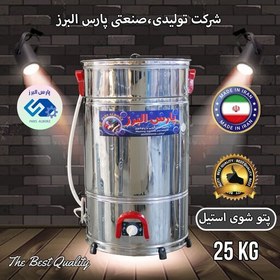 تصویر پتوشور گیربکسدار 25 کیلویی پارس البرز با ارسال رایگان 