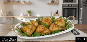 تصویر پلو خوری و مرغ خوری سایز بزرگ، رویال ٱپال 