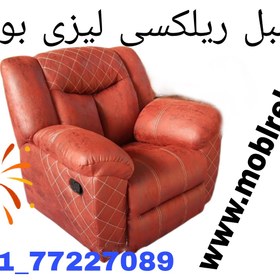 تصویر مبل ریلکسی طبی سالمندی لیزی بوی مدل گوچی Medical recliner sofa