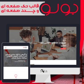 تصویر قالب HTML بولو | Bolo 