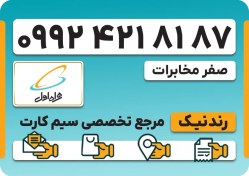 تصویر سیم کارت همراه اول – 0992 