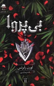 تصویر کتاب بی پروا 