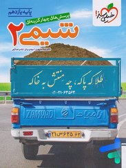 تصویر کتاب تست شیمی یازدهم خیلی سبز جلد ۱ ویژه کنکور ۱۴۰۴ 