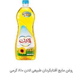 تصویر روغن آفتاب گردان لادن810گرمی پک 3 عددی (پس کرایه) 