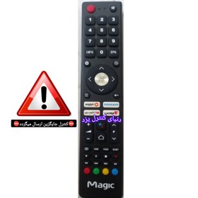 تصویر کنترل جایگزین تلویزیون مجیک MAGIC TV کیفیت عالی 