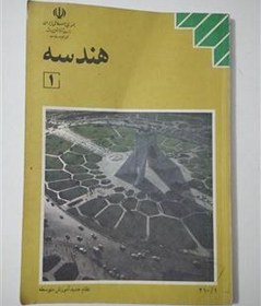 تصویر هندسه 1 ــ سال اول 