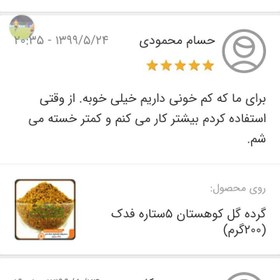 تصویر گرده گل ایرانی 5ستاره فدک (100گرم) 