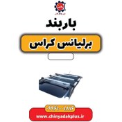 تصویر باربند برلیانس کراس 